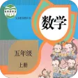 五年级上册数学