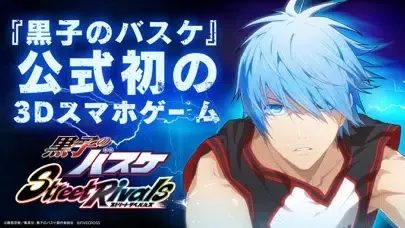 黒子のバスケ Street Rivals应用截图