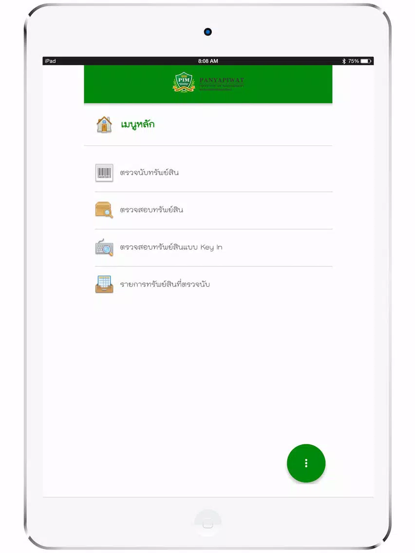 ภาพหน้าจอของ Fixed Asset Scanner iPad 