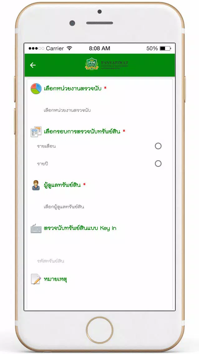ภาพหน้าจอของ Fixed Asset Scanner