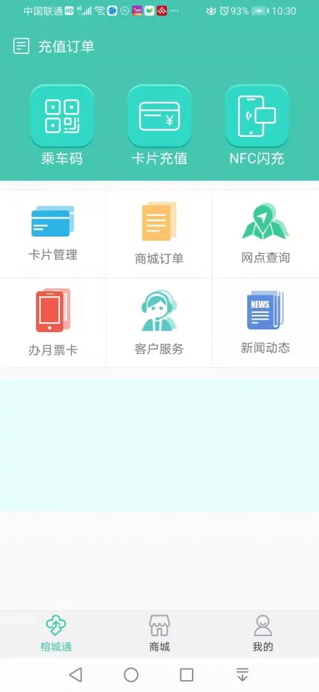 Capturas de pantalla de 榕城通