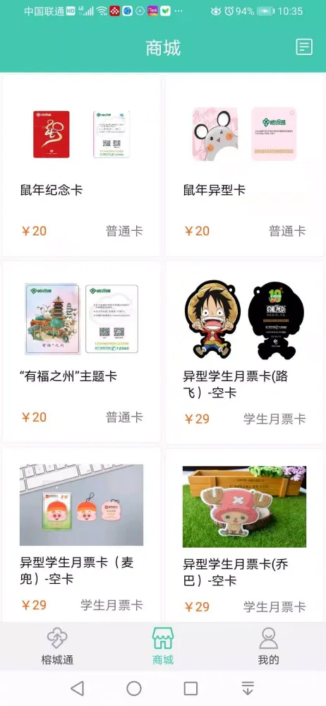 Capturas de pantalla de 榕城通
