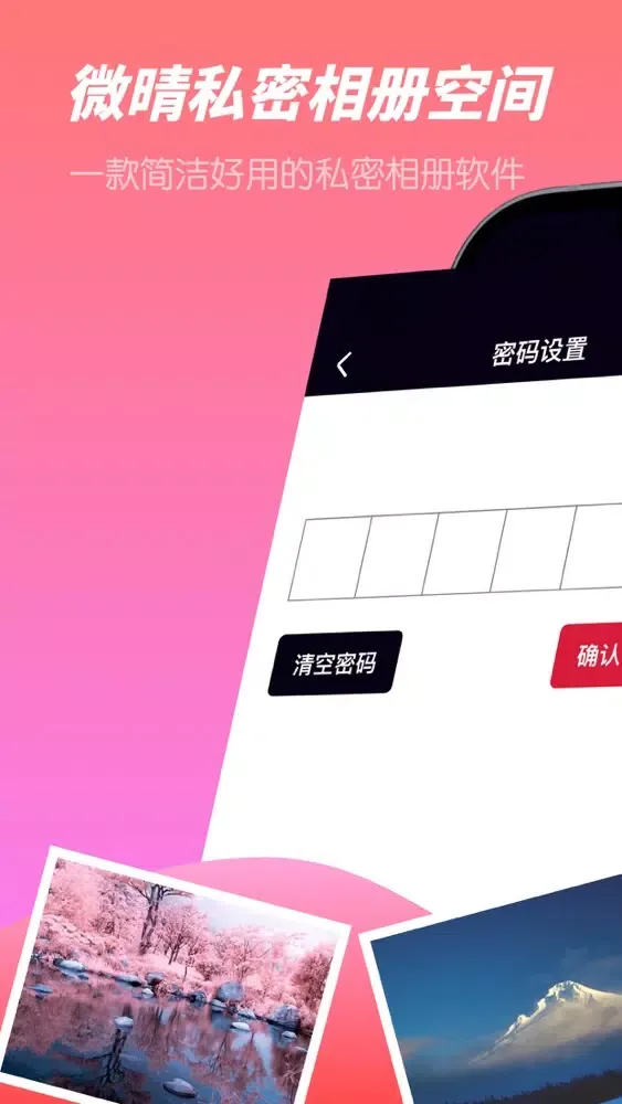 Smart私密相册管家-加密码照片保险箱 سکرین شاٹس