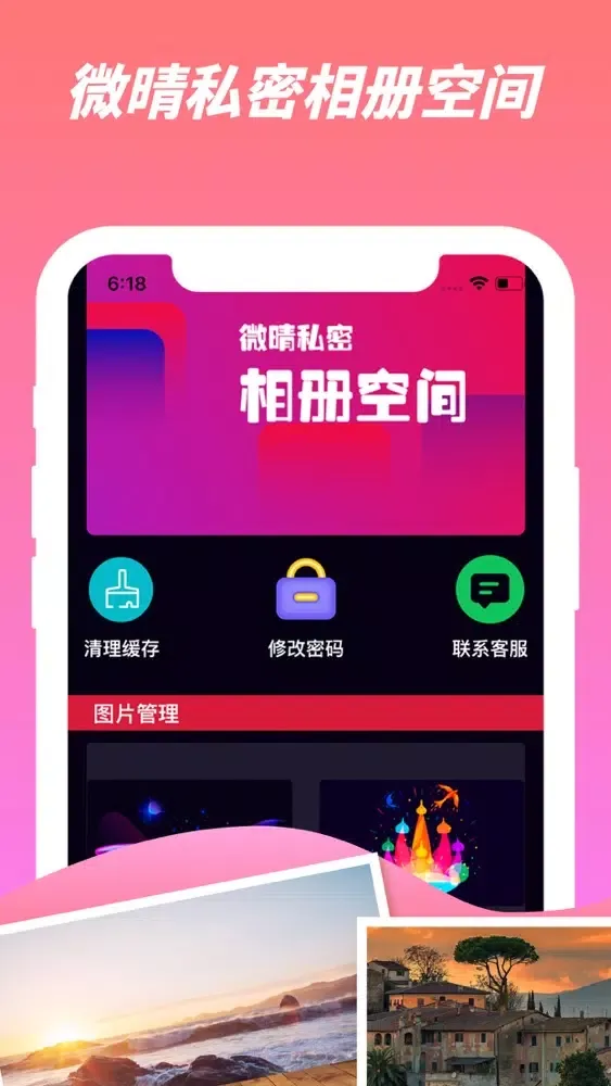 Smart私密相册管家-加密码照片保险箱 سکرین شاٹس