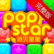 满天星2016完整中文版－经典休闲游戏