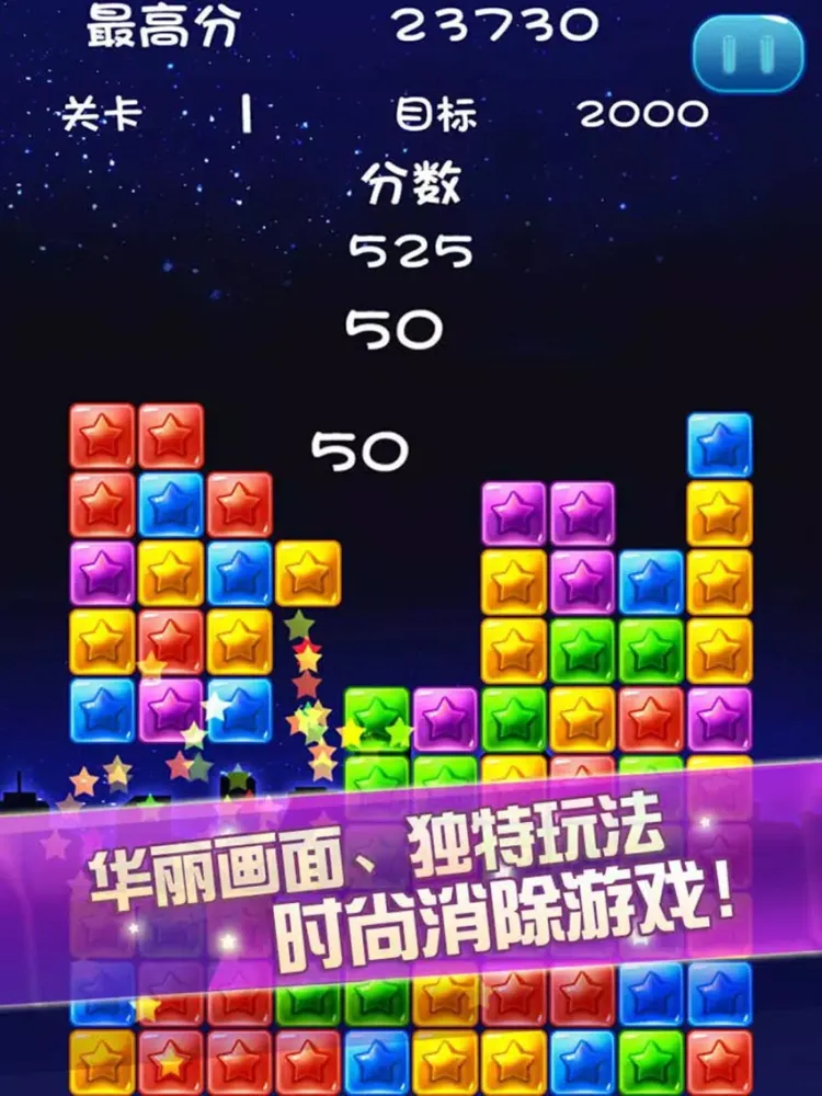 Скриншоты 满天星2016完整中文版－经典休闲游戏 iPad 