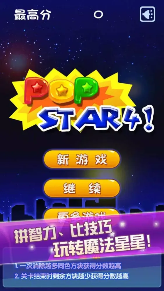 Скриншоты 满天星2016完整中文版－经典休闲游戏
