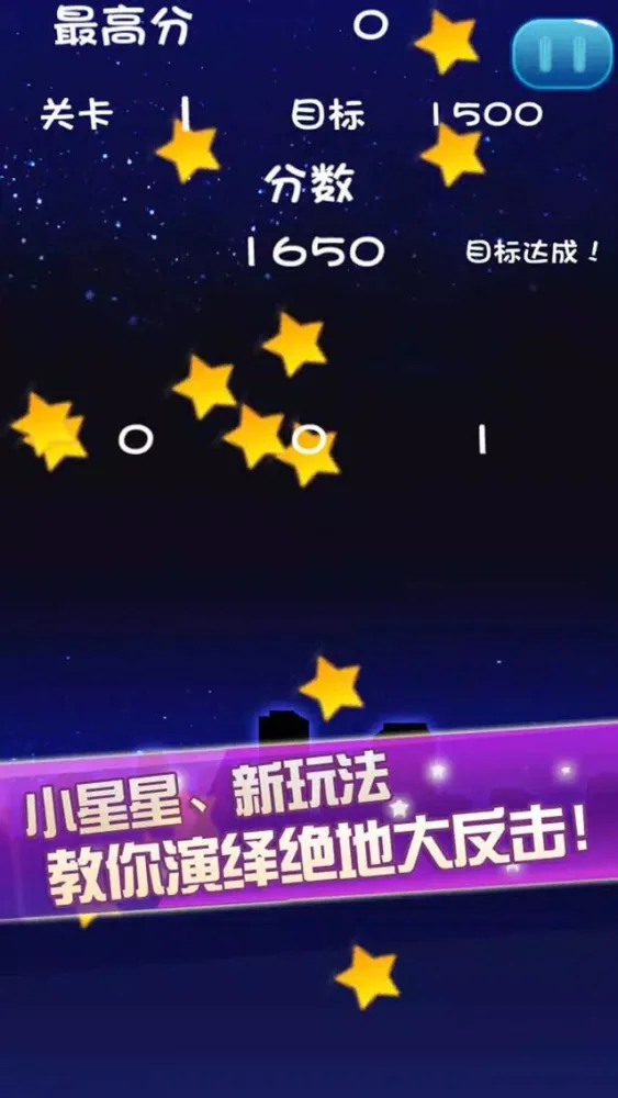 Скриншоты 满天星2016完整中文版－经典休闲游戏