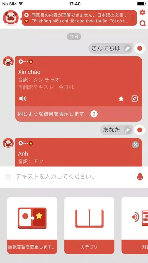 Speakdi - JPN to VN Screenshots