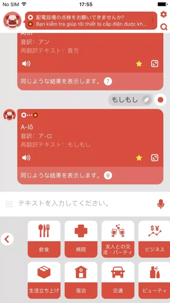 Speakdi - JPN to VN Screenshots
