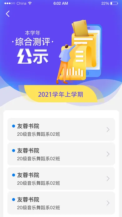 Скриншоты 智慧校园-学生版