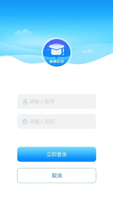 Скриншоты 智慧校园-学生版