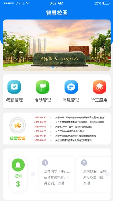 Скриншоты 智慧校园-学生版