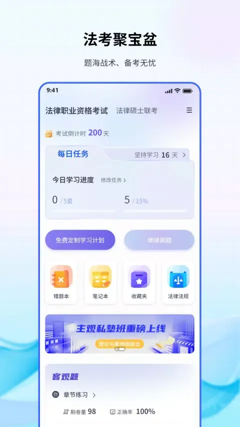 法考聚宝盆 स्क्रीनशॉट
