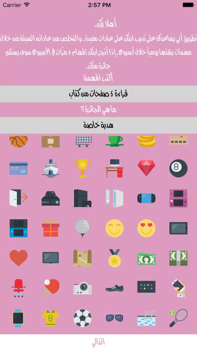 Tangkapan skrin أنا وأبي - تواصل وتربية