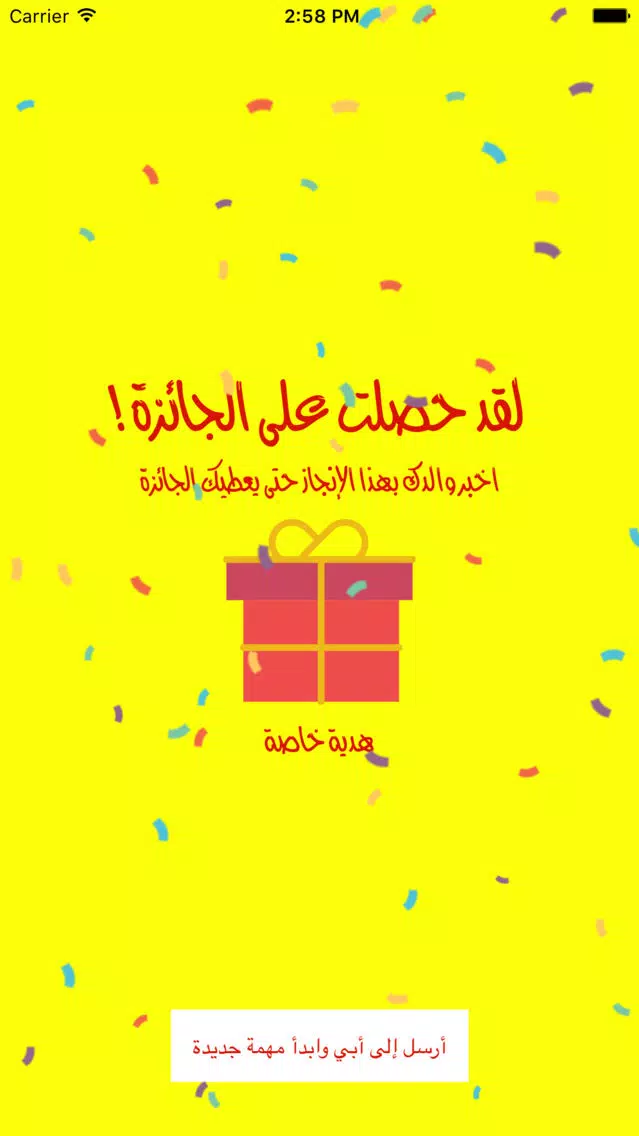 Tangkapan skrin أنا وأبي - تواصل وتربية