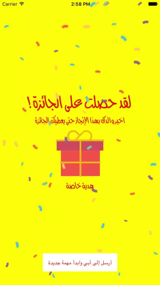 أنا وأبي - تواصل وتربية應用截圖