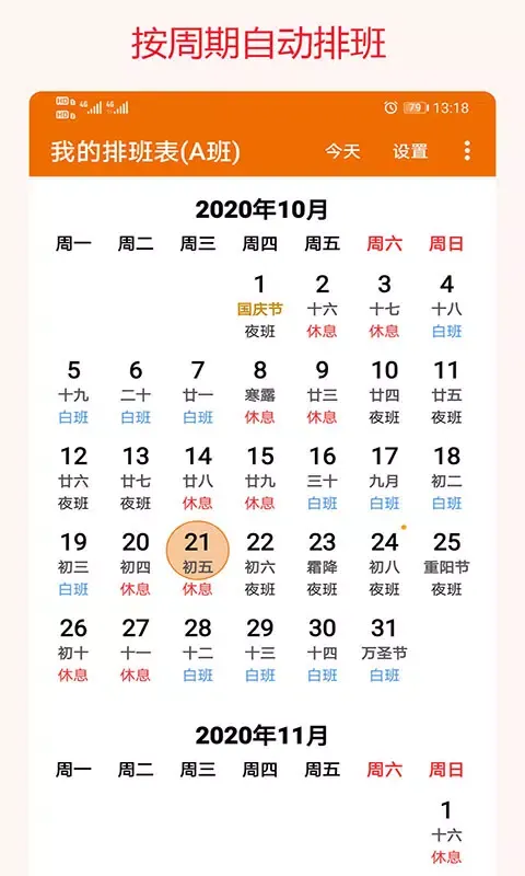 Скриншоты 我的排班表