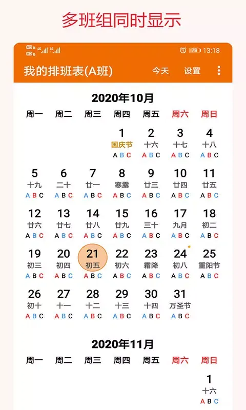 Скриншоты 我的排班表