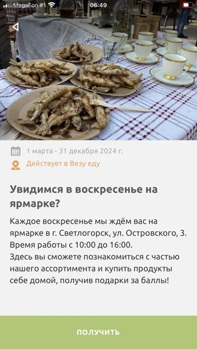 Везу еду 39应用截图