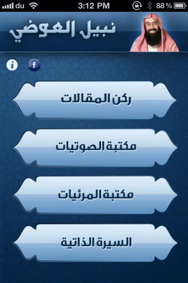 الشيخ نبيل العوضي স্ক্রিনশট