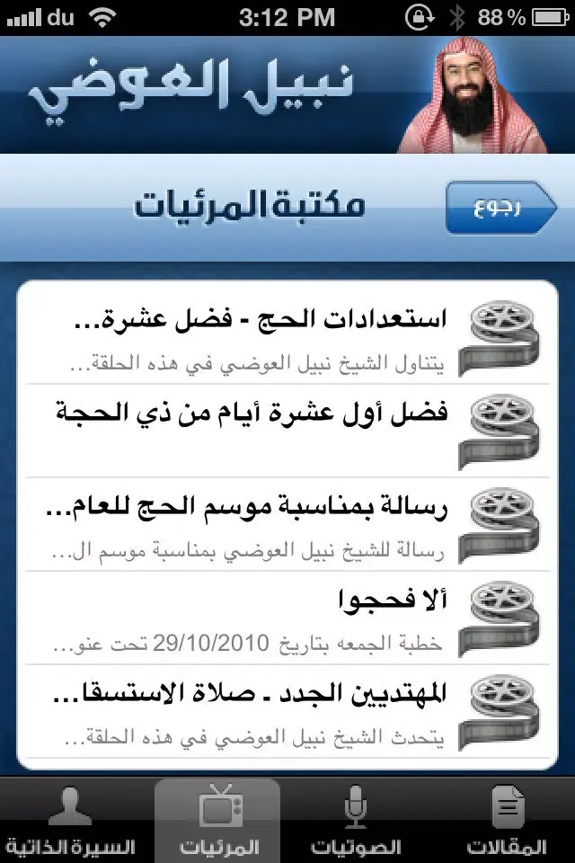 Screenshot di الشيخ نبيل العوضي