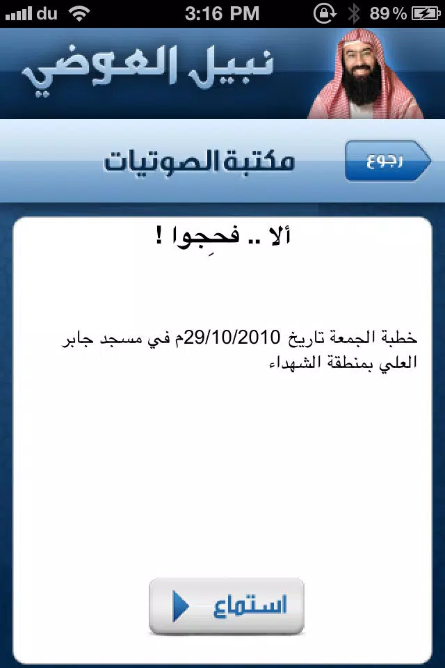 الشيخ نبيل العوضي স্ক্রিনশট
