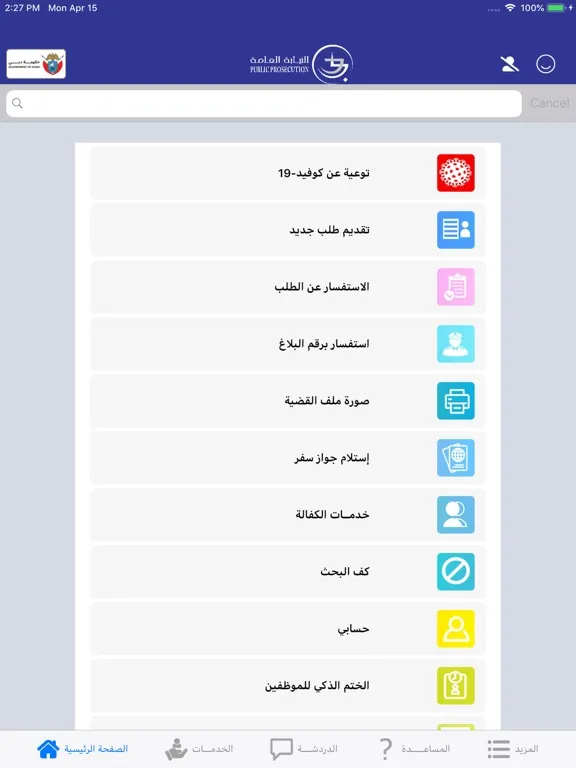Captures d'écran de Dubai Public Prosecution iPad 