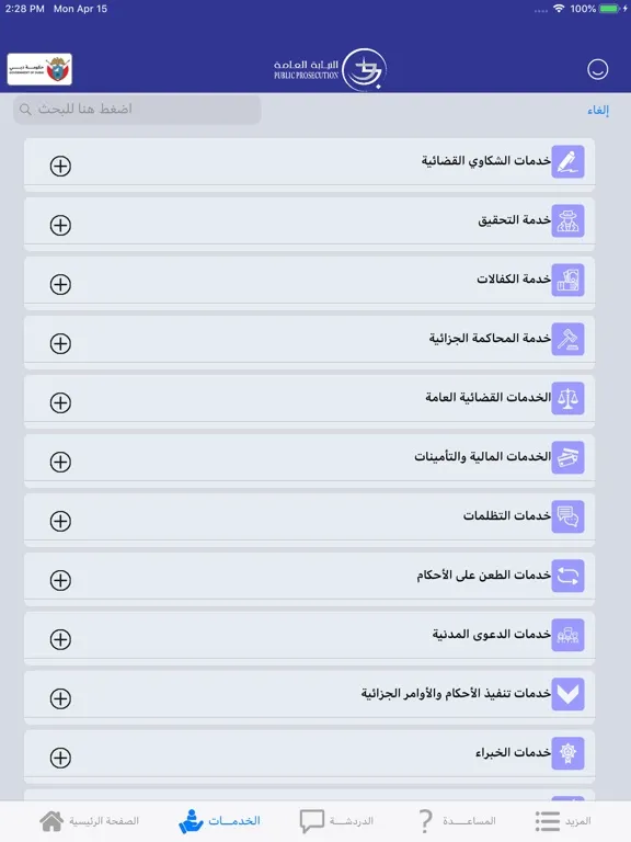 Captures d'écran de Dubai Public Prosecution iPad 