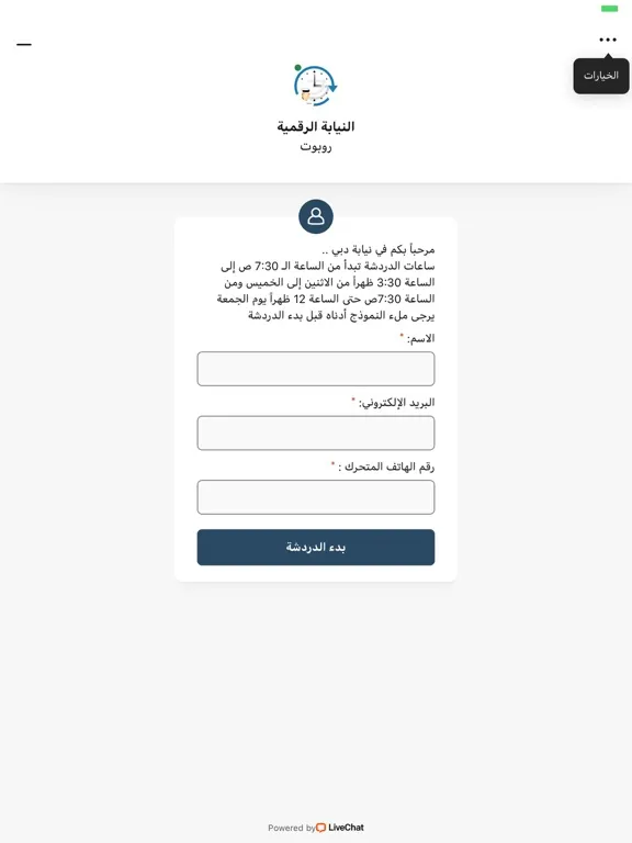 Captures d'écran de Dubai Public Prosecution iPad 