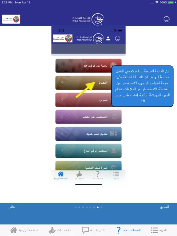 Captures d'écran de Dubai Public Prosecution iPad 