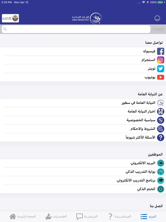 Captures d'écran de Dubai Public Prosecution iPad 