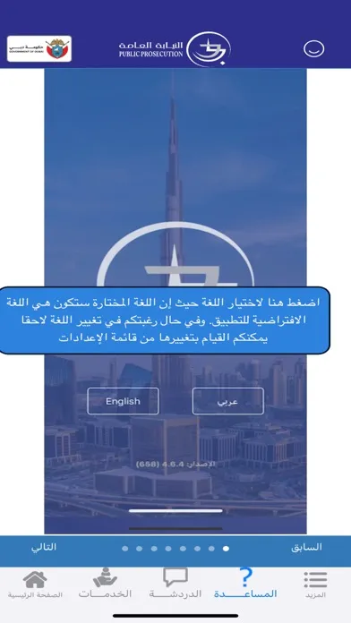 Captures d'écran de Dubai Public Prosecution