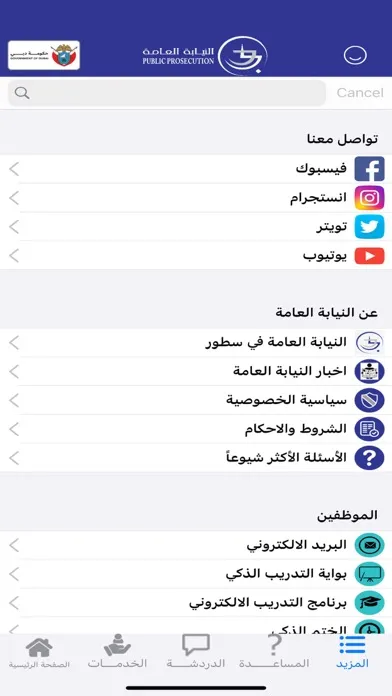 Captures d'écran de Dubai Public Prosecution