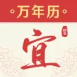 万年历-传统专业吉日查询 万年历-传统专业吉日查询