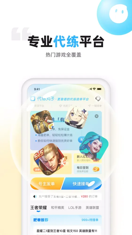 代练丸子 Screenshots