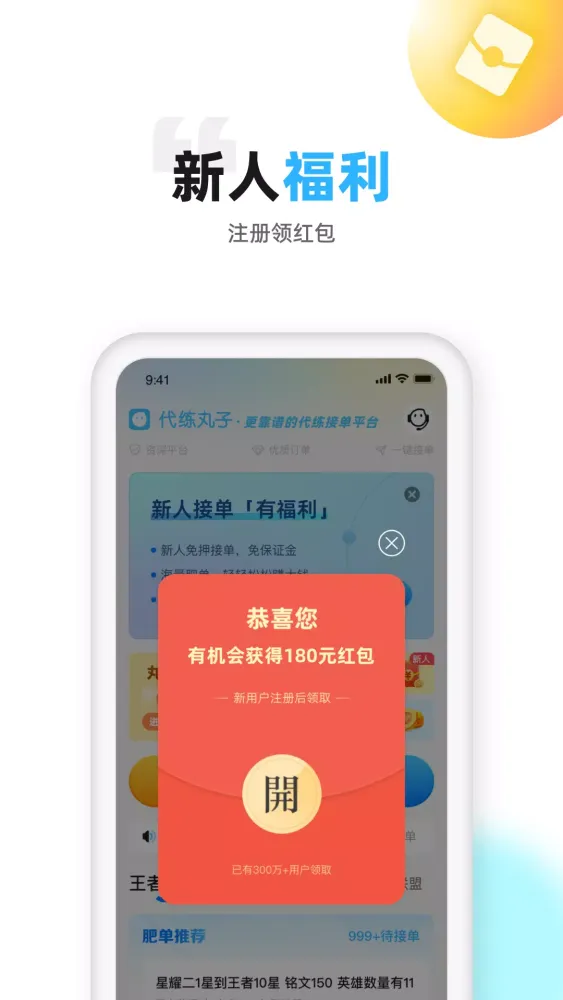代练丸子 Screenshots