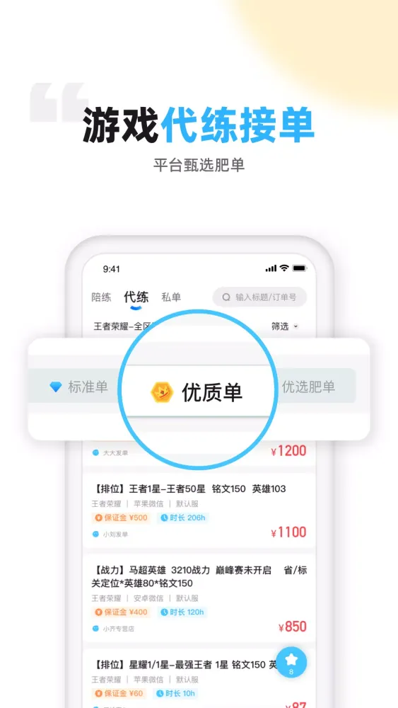 代练丸子 Screenshots