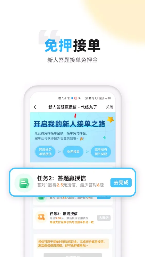 代练丸子 Screenshots