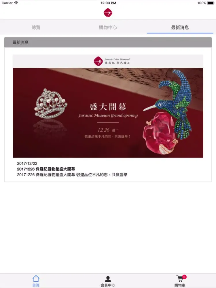 Capturas de tela do 侏羅紀 iPad 