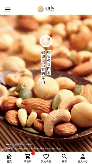 Zrzuty ekranu 大象山堅果