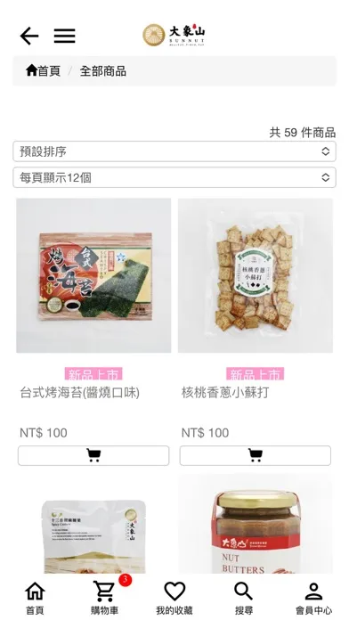 Zrzuty ekranu 大象山堅果