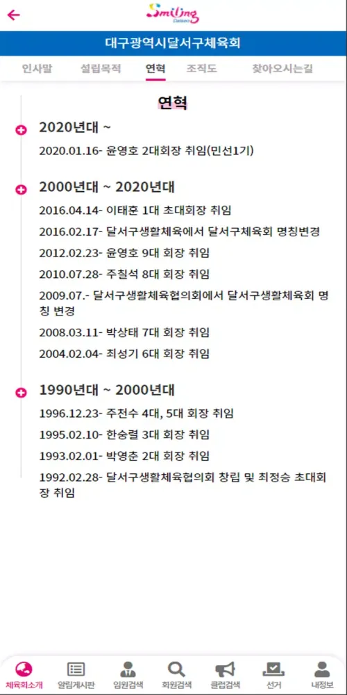달서구체육회 Screenshots