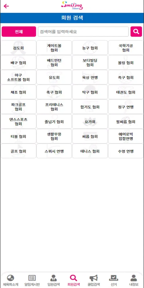 달서구체육회 Screenshots