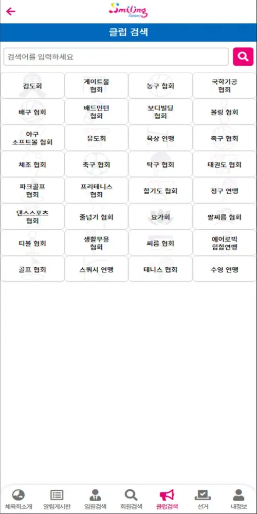 달서구체육회 Screenshots