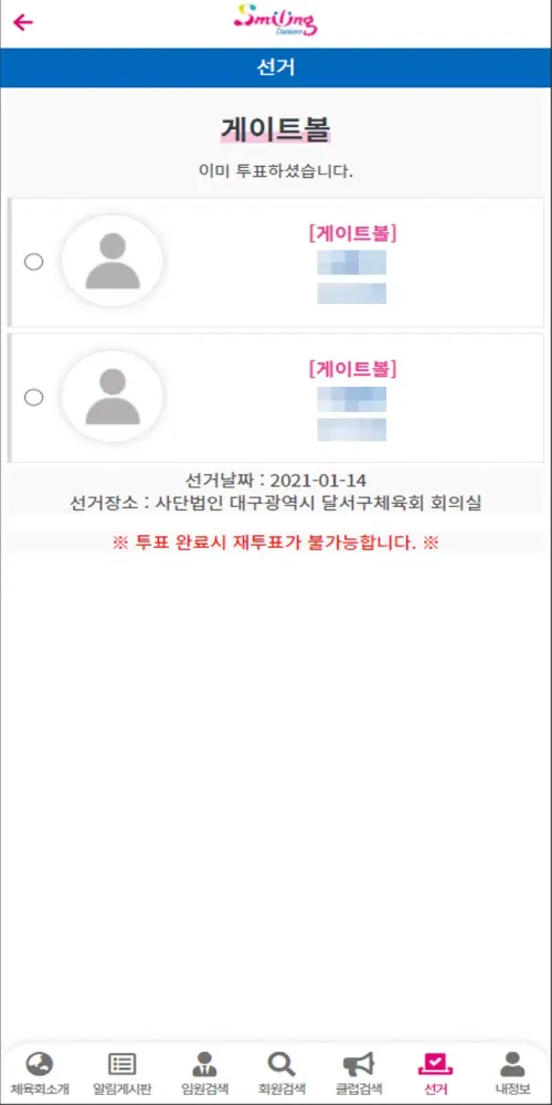 달서구체육회 Screenshots