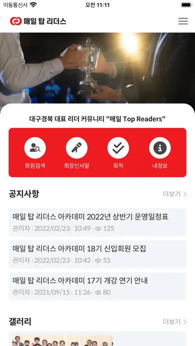 Zrzuty ekranu 매일탑리더스아카데미