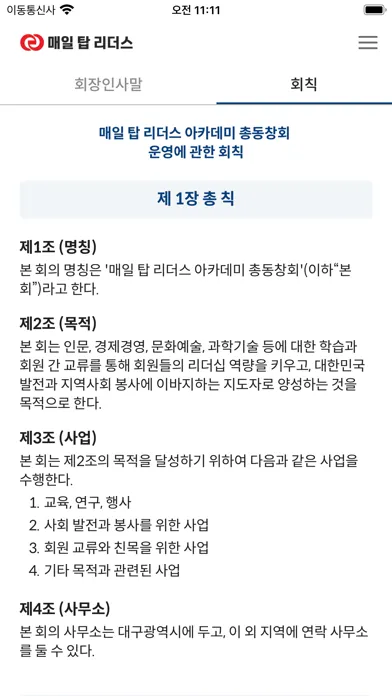 Zrzuty ekranu 매일탑리더스아카데미