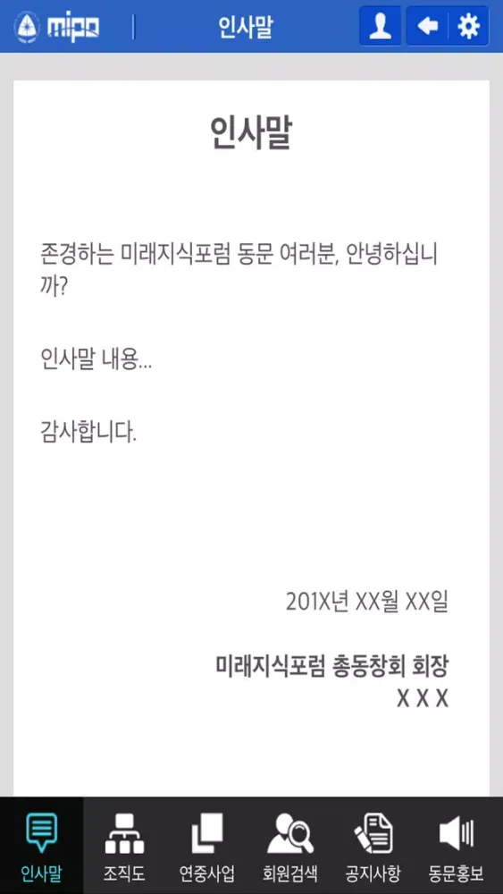 Capturas de tela do 미래포럼 총동창회