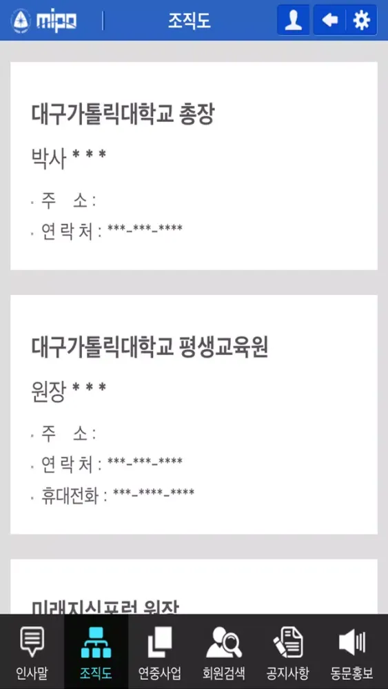 Capturas de tela do 미래포럼 총동창회